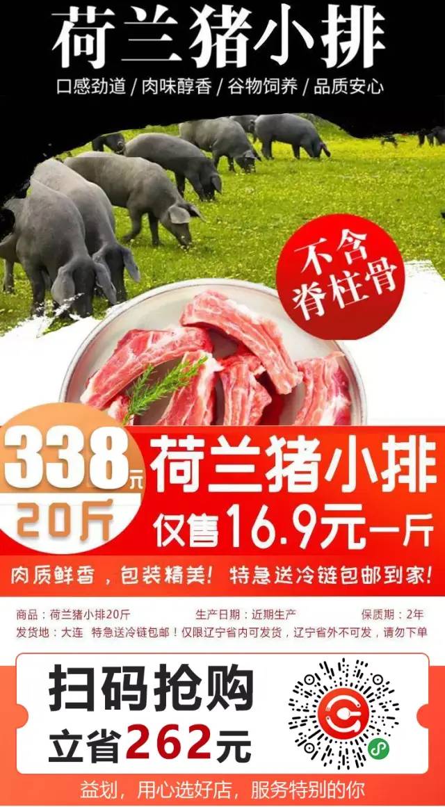 吃不起猪肉？荷兰进口猪小排16.9元/斤！