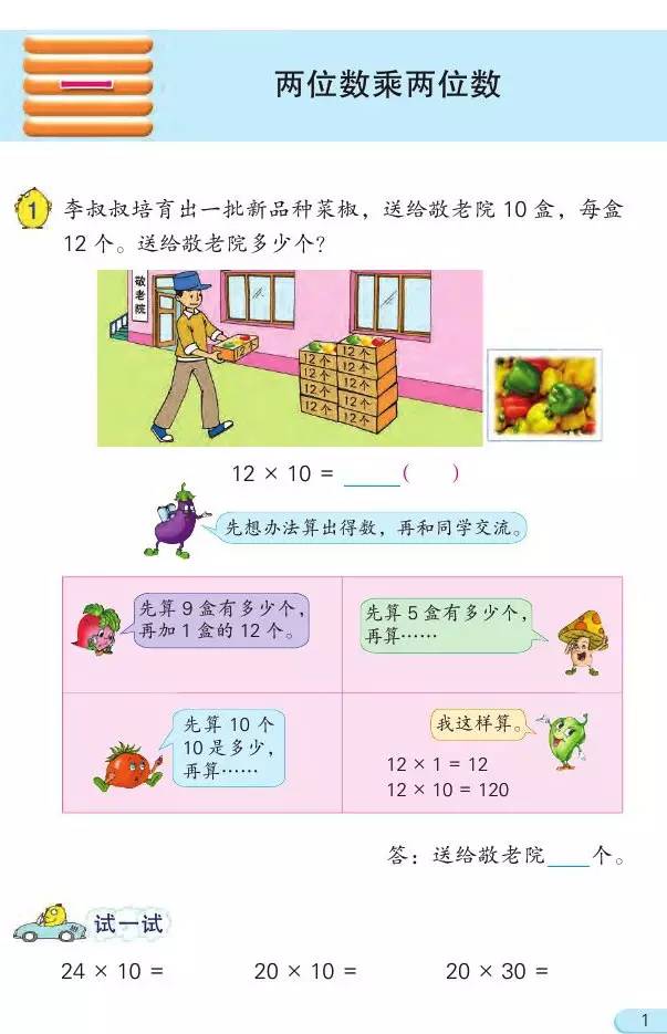 【寒假预习】苏教版三年级数学下册教材电子课本（高清版 ）