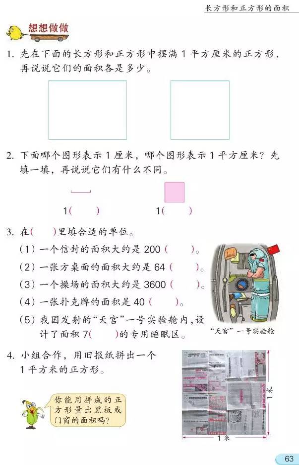 【寒假预习】苏教版三年级数学下册教材电子课本（高清版 ）