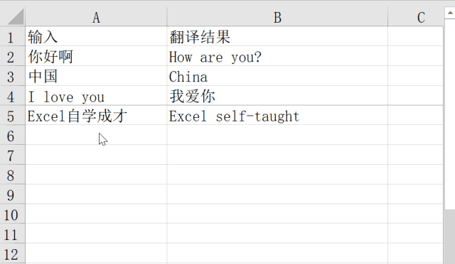 用Excel快速中英文翻译