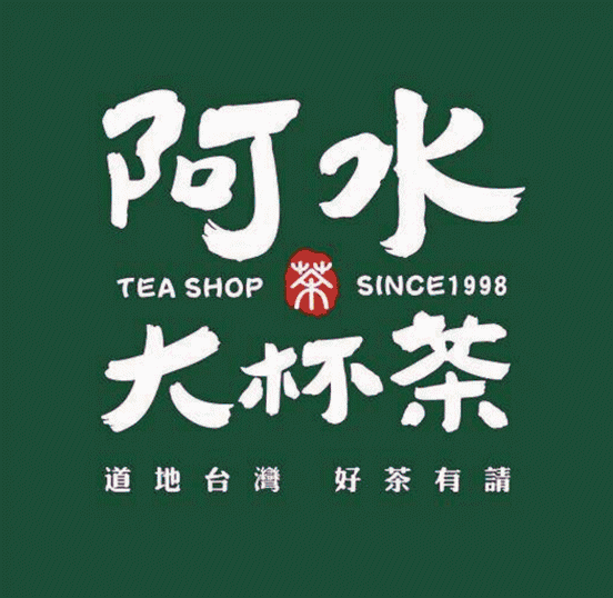 阿水大杯茶加盟，开店费用，成本可控，几万元开店，年入几十万！