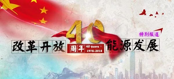 中国风电：从“零”到领跑全球 | 改革开放40周年特别报道