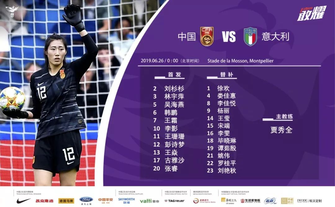 【女足】2019年世界杯女足赛亚洲军团出局，0比2负于意大利队，中国队无缘八强