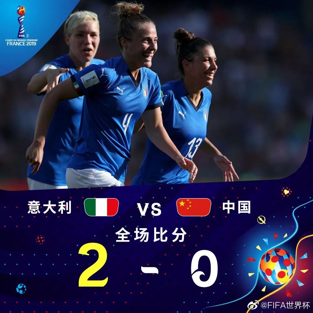 【女足】2019年世界杯女足赛亚洲军团出局，0比2负于意大利队，中国队无缘八强