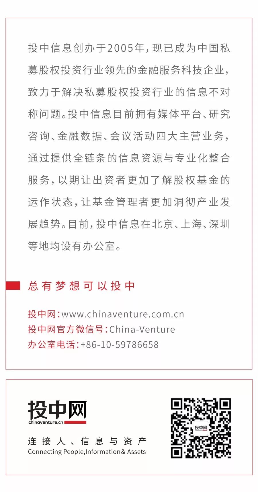 中国VC往事：节点到节点，百亿美元回报的循环(5)