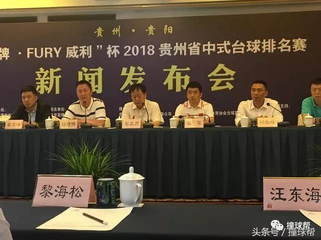 星牌·威利杯贵州中式台球排名赛新闻发布会顺利召开