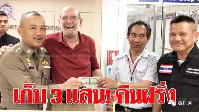 “我愿留在泰国，直到老死！”出租司机拾金不昧，让美国游客决心留泰
