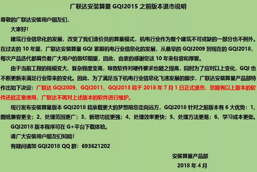 广联达GQI2009、GQI2011、GQI2013，7月1日起正式退市