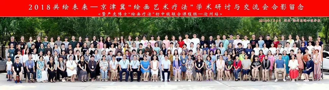 【报道】严虎博士“绘画疗法”初中级联合课程于沧州圆满落幕。