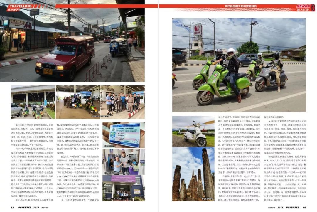 2018年第十一期《摩托车》杂志精彩摘要！