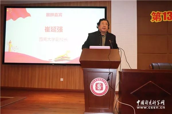 第13届全国“国外马克思主义论坛”在重庆召开