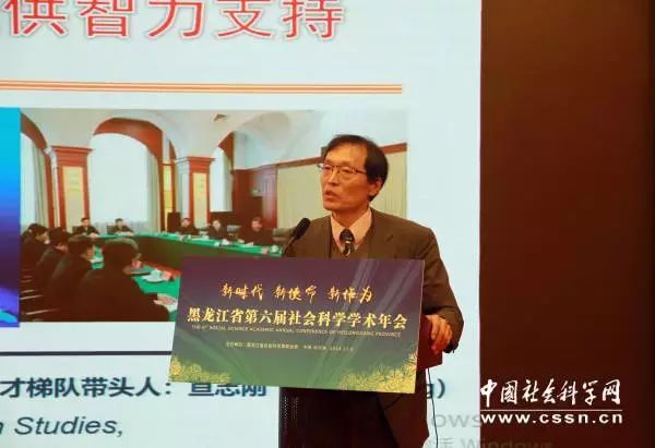 黑龙江省第六届社会科学学术年会在哈尔滨举办(2)
