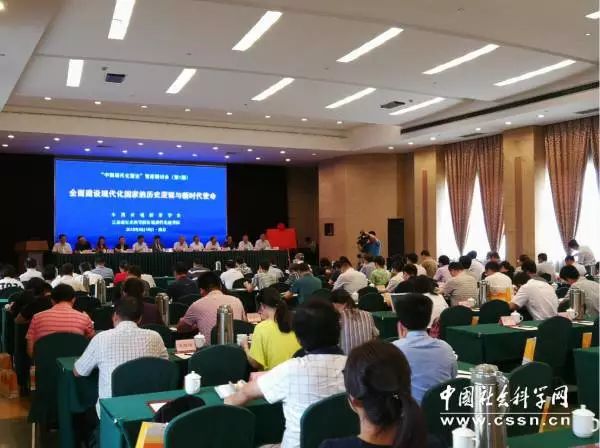 “中国现代化策论”智库研讨会（第1期）在南京举行