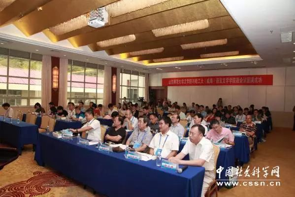 “改革开放四十年与新时代外国文论”学术研讨会在威海开幕