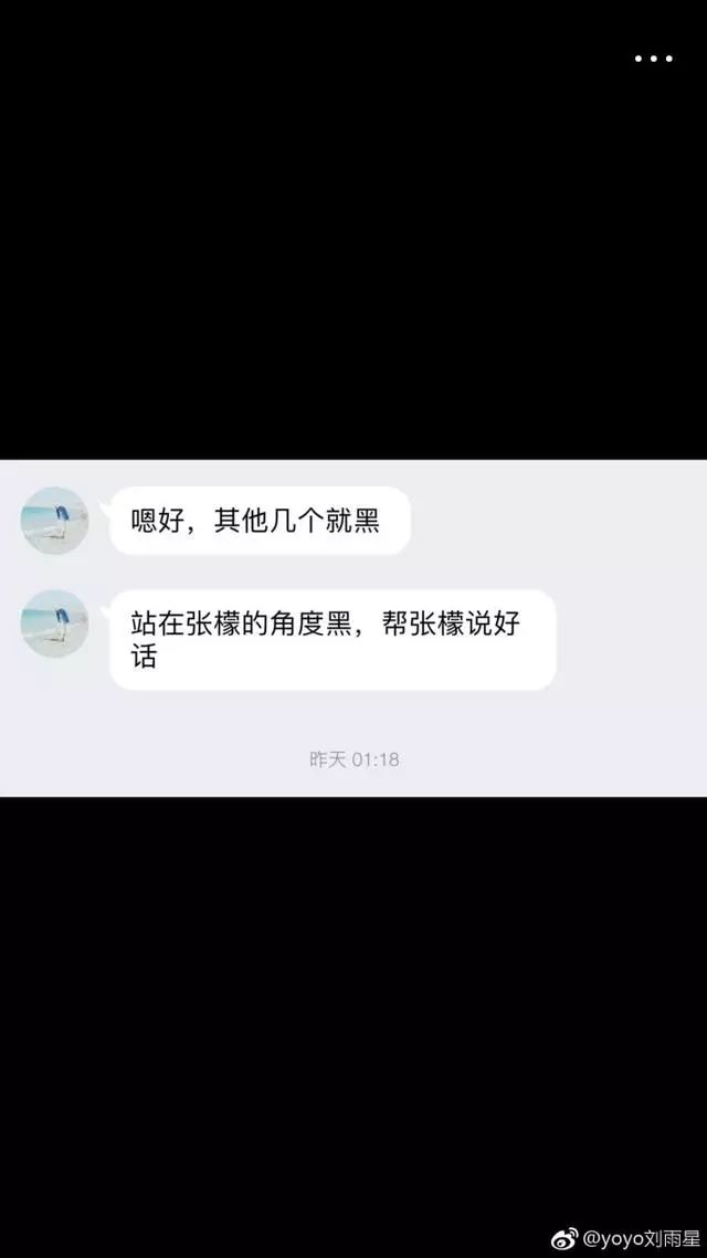 刘雨欣自曝大量截图 称遭张檬团队抹黑两年没戏