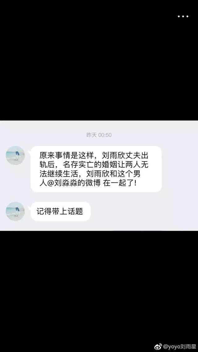 刘雨欣自曝大量截图 称遭张檬团队抹黑两年没戏