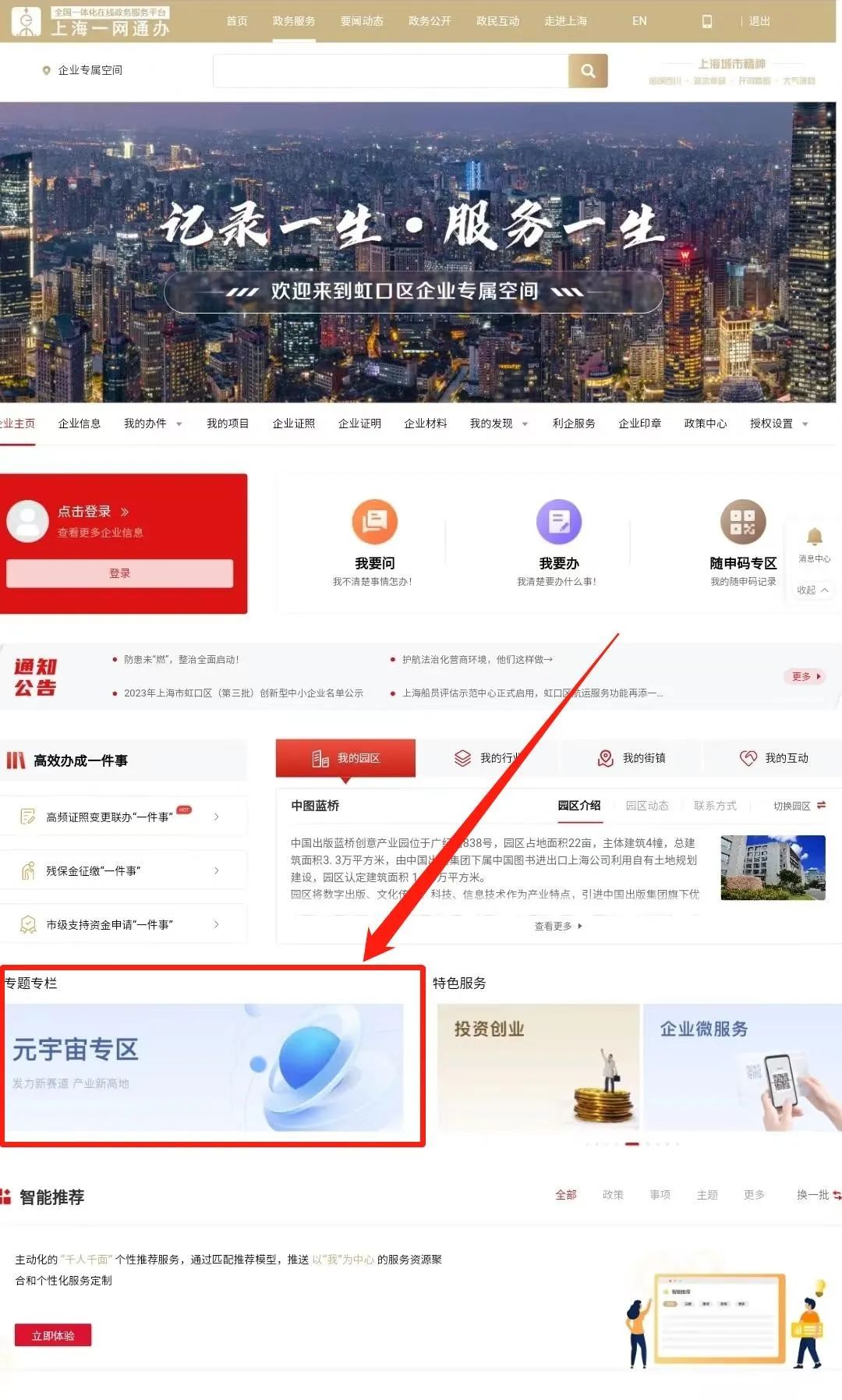 虹口区元宇宙专区上线啦！