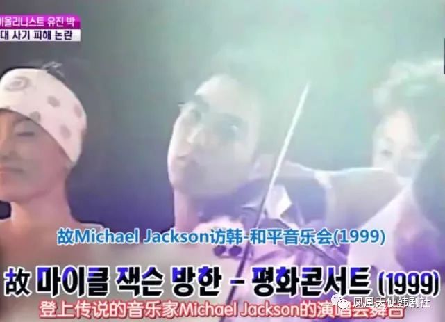 韩国天才小提琴家，为前总统演奏过，曾被代表囚禁如今又被骗7亿