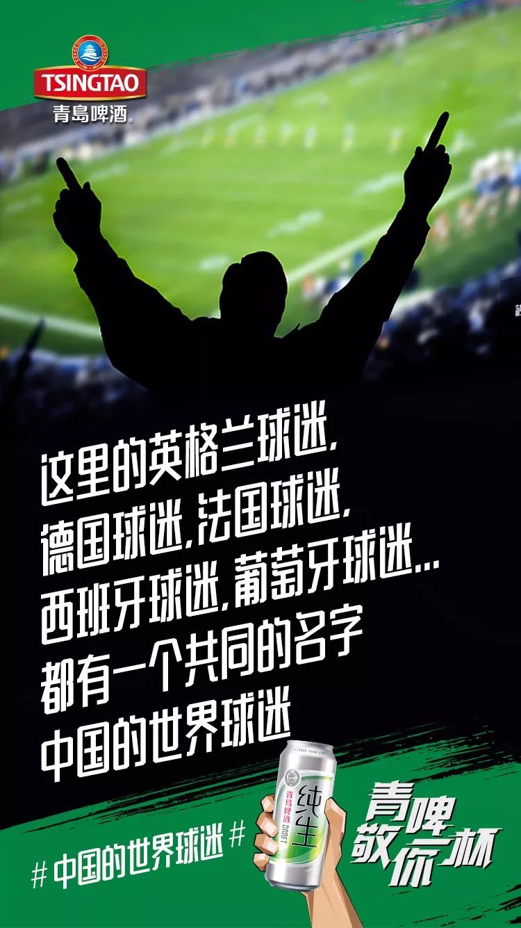 从乌贼刘到张家辉，强刷存在感的中国的世界球迷，我敬你！