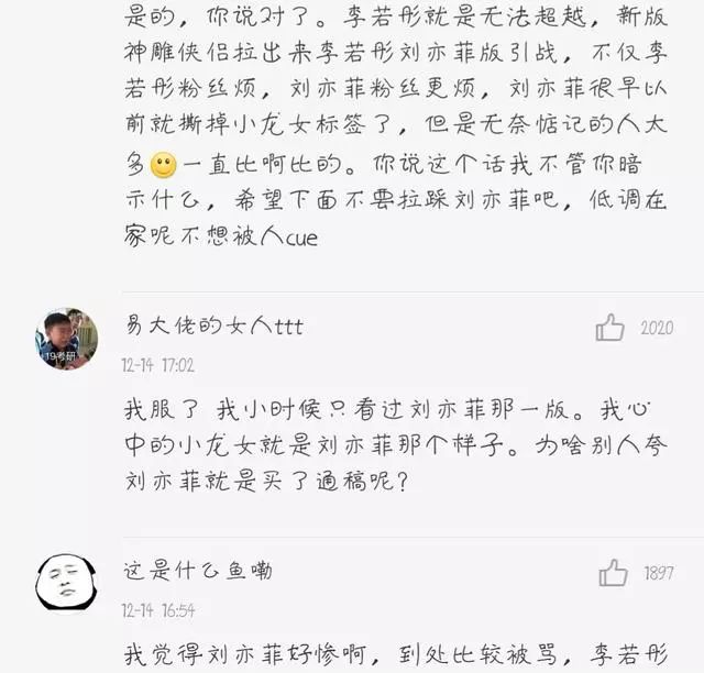李若彤：最不喜欢王语嫣 网友：幸好不喜欢 还是刘亦菲仙