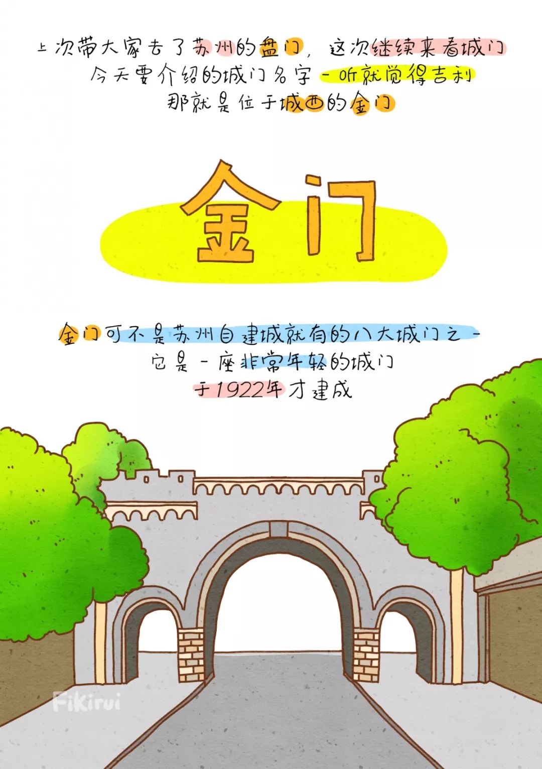 『闲画』苏州 | 一座年轻的城门