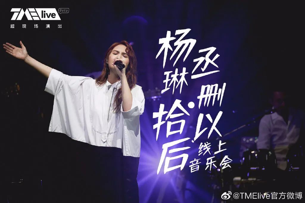 和杨丞琳一起在「TME live」过情人节是什么感觉？
