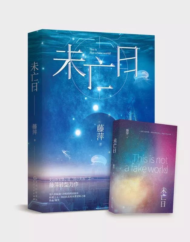 火星小说作家藤萍《未亡日》   入围第九届全球