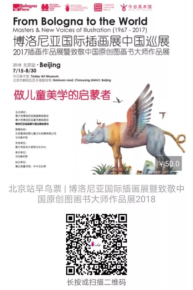 内有.. | 博洛尼亚插画展北京站早鸟票最后一周，现在就是最低票价！