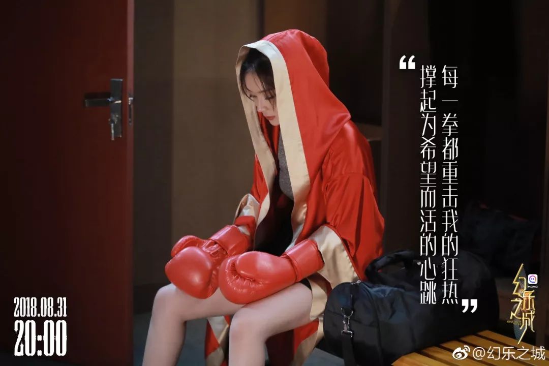 看了《幻乐之城》，袁姗姗用“拳头”告诉女孩们如何酷？