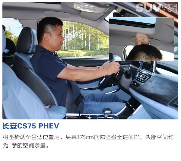 智慧混动SUV典范 试驾长安CS75 PHEV(4)