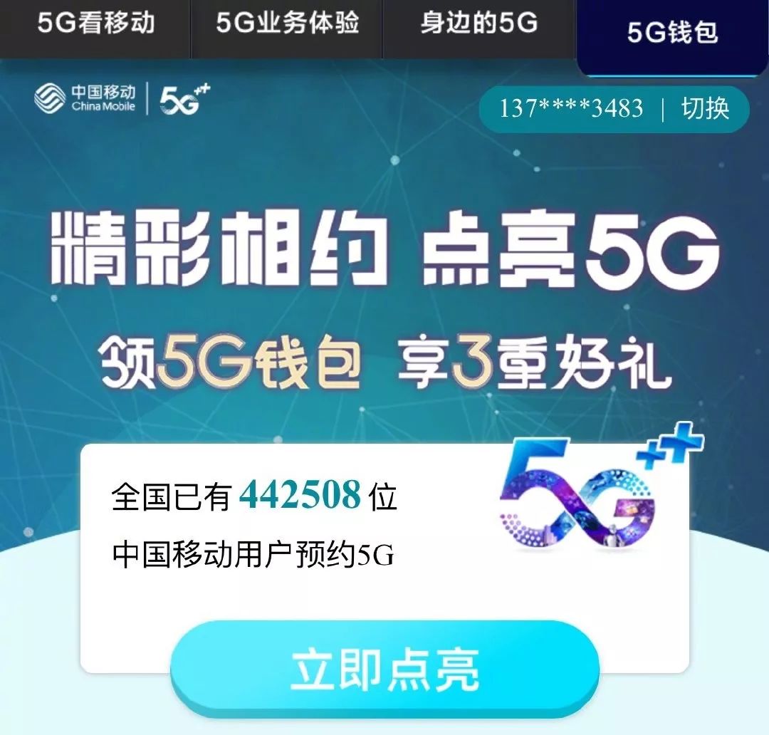 中国移动5G套餐马上来，老用户终于扬眉吐气！