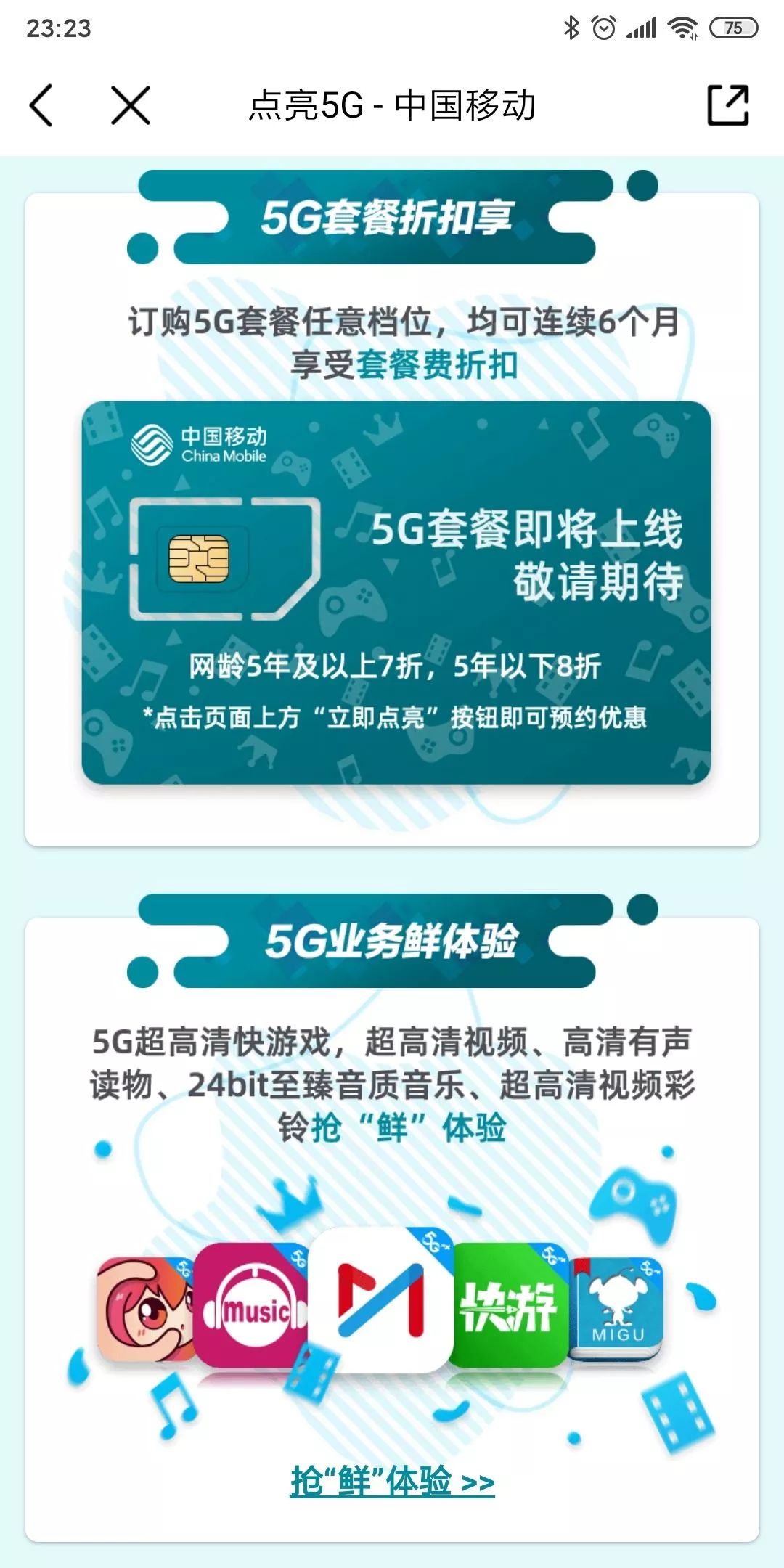 中国移动5G套餐马上来，老用户终于扬眉吐气！