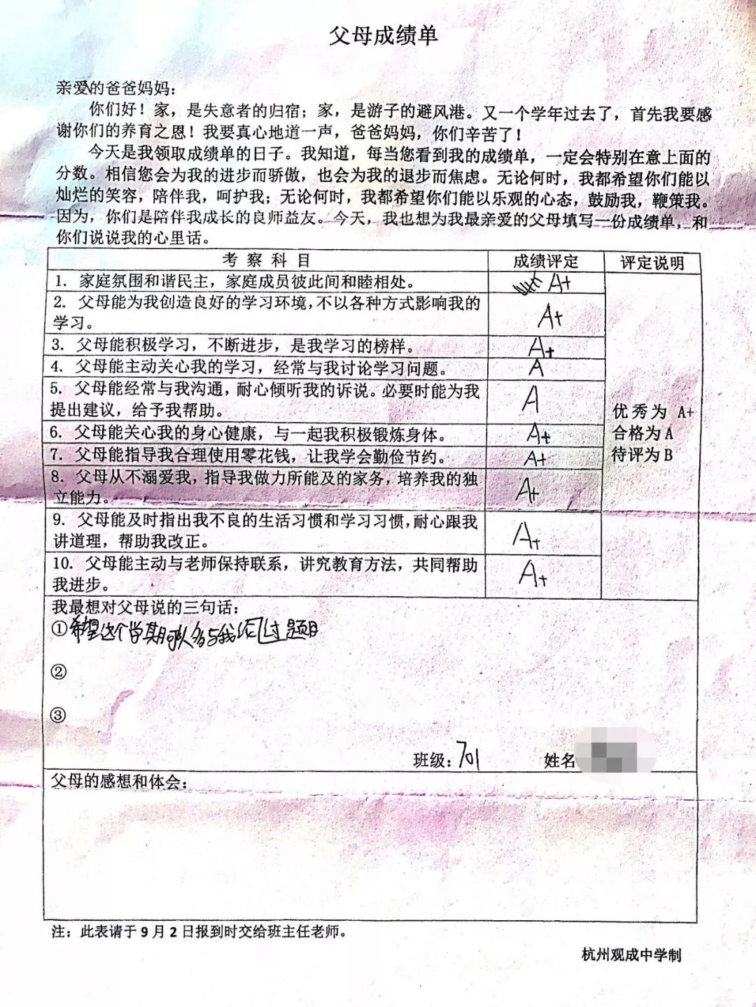 收到期末成绩单，杭州上千名家长懵了：怎么跟说好的不一样？(5)