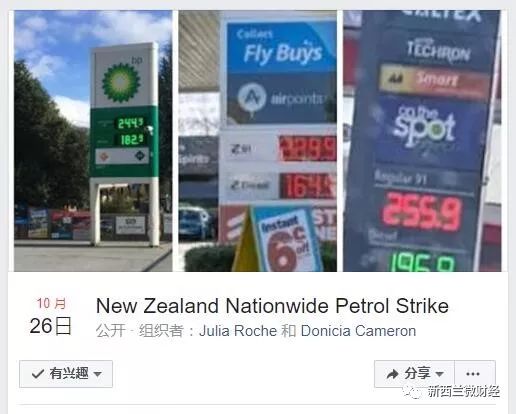 10月26日不加油！新西兰司机联合抗议第一波