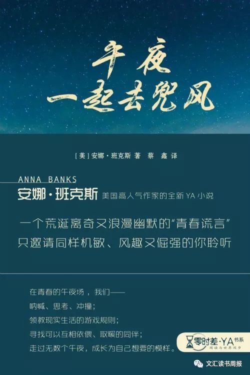 摇舶来之橹 渡原创之船——YA文学成为中国图书出版的又一块拼图
