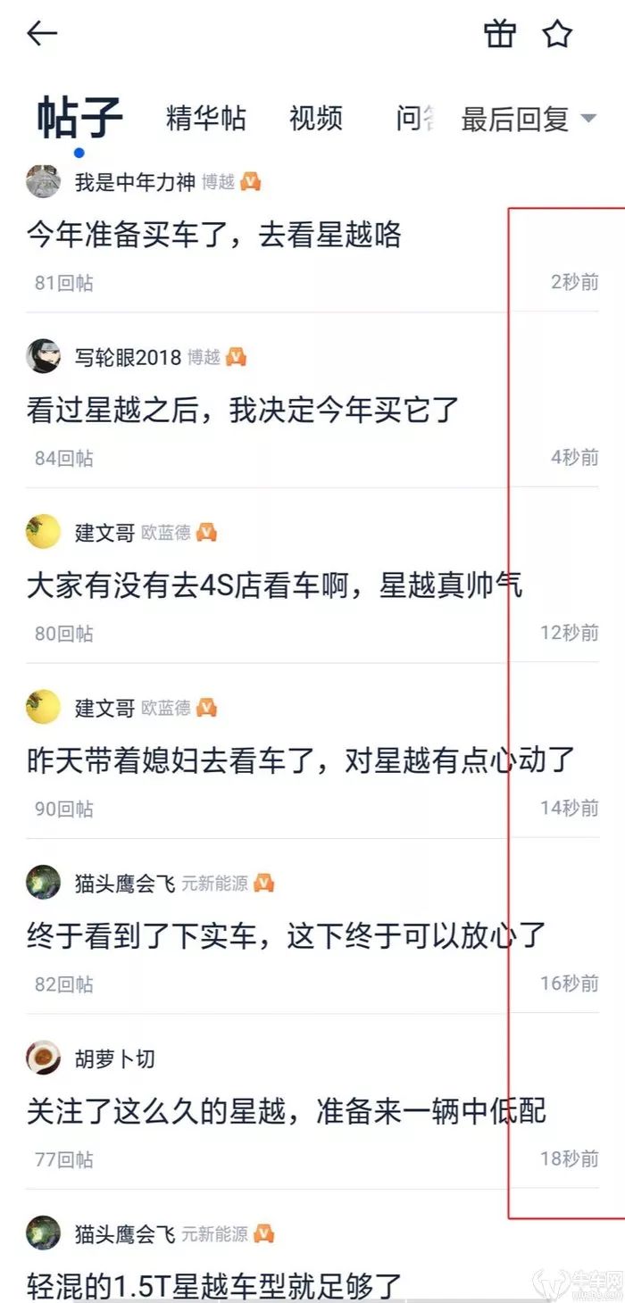 星越新车自燃论坛遭删帖 网友：吉利水军出动了？(2)