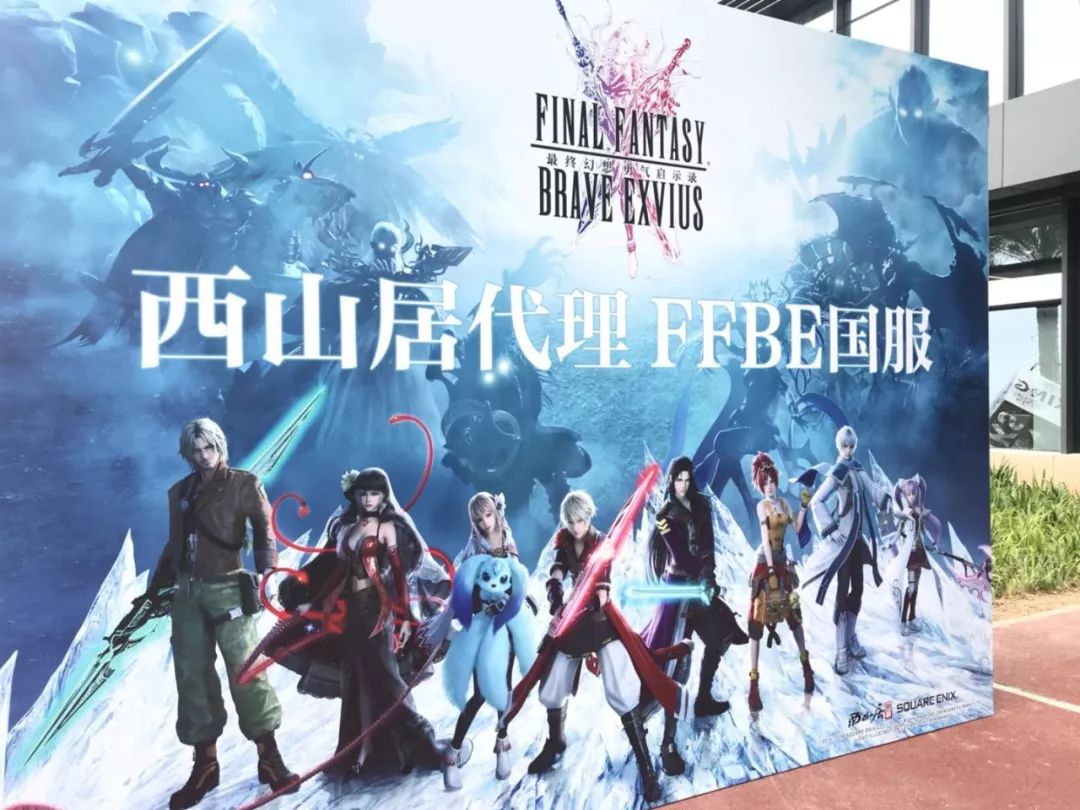 西山居宣布代理《最终幻想：勇气启示录》，国服预计年内上线