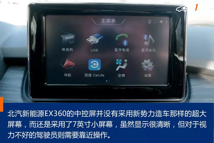 【一电试车】北汽新能源EX360，“小身材”与“大空间”！(3)