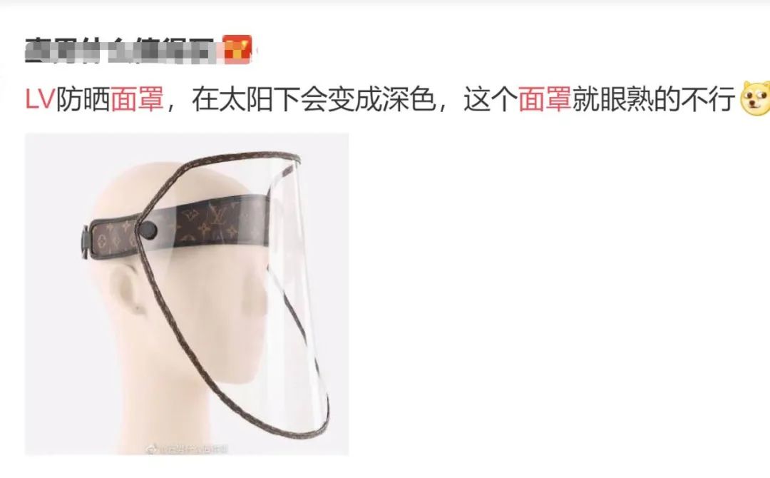 6000+的 LV新款“中国大妈”防晒面罩火了！！贫穷再一次限制了我的想象！
