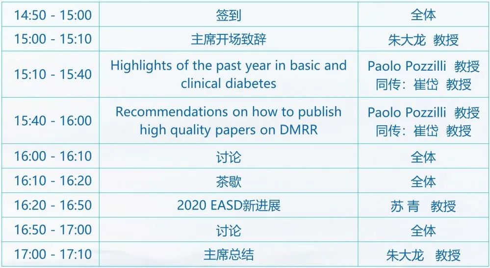 今日直播！2020 DMRR主编连线，国内外大咖盘点糖尿病领域新进展