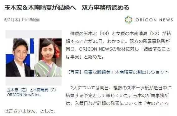 玉木宏＆木南晴夏正式宣布结婚！这入籍报告写得很有意思了……