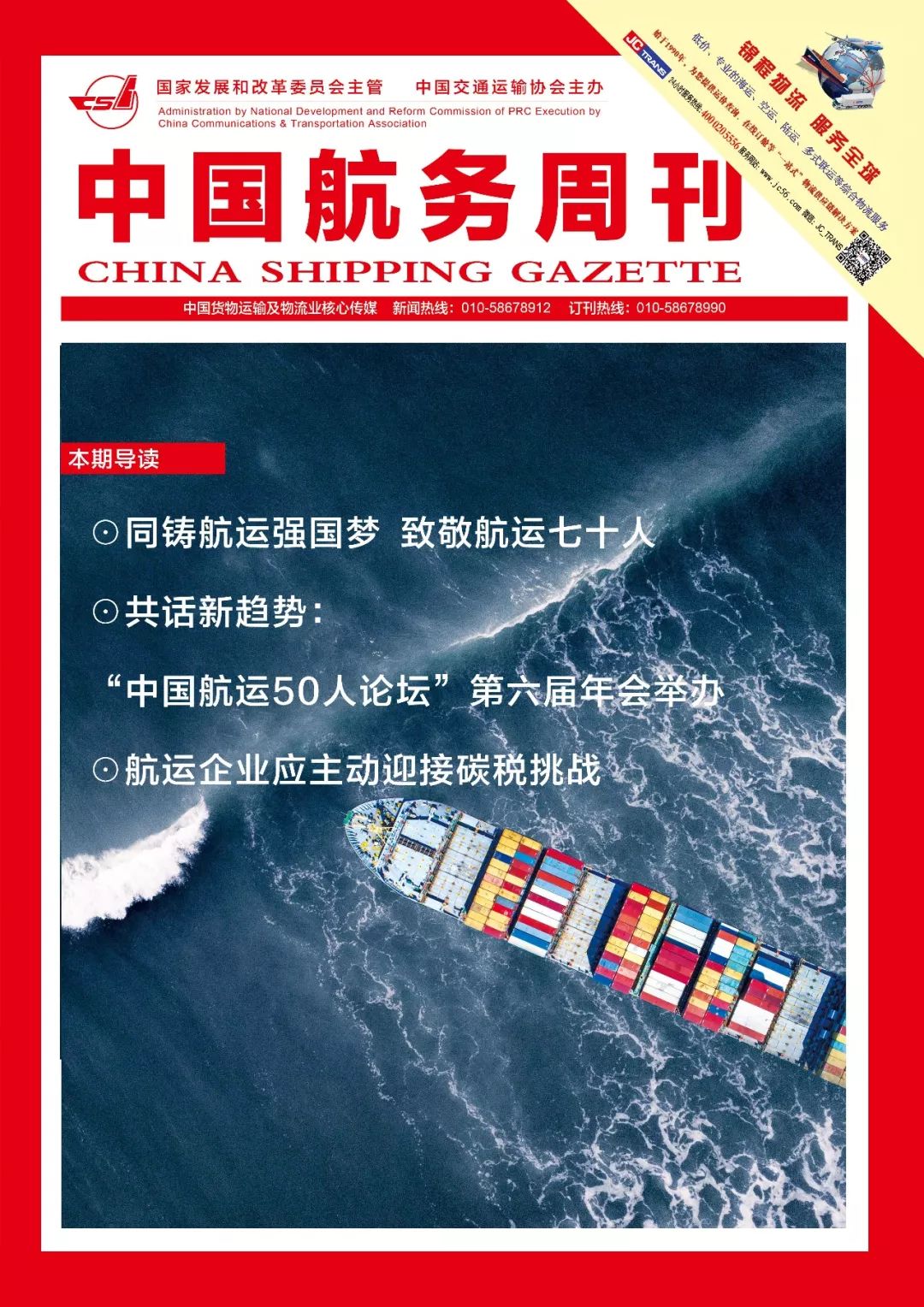 【运费】最新船公司调整中国市场运费汇总(6)