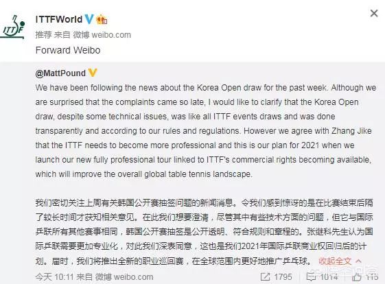 规则小贴士：国际乒联为何强调“韩国公开赛抽签是公开透明、符合规则和章程的”『开球网』