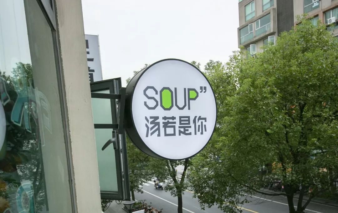 五角场曝出1家“喝汤专门店”，账单含“8”就免单！