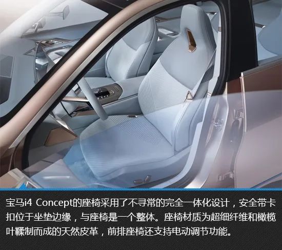 开启全新征程 宝马i4 Concept新车图解