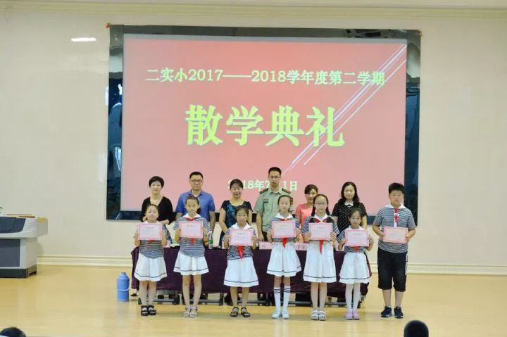 蚌埠第二实验小学举办17—18第二学期散学典礼暨表彰大会
