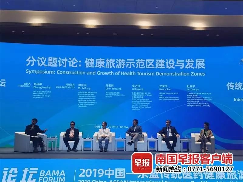 2019中国-东盟传统医药健康旅游国际论坛在巴马举行