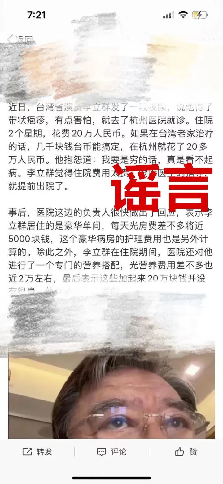 热搜第一！演员李立群团队否认