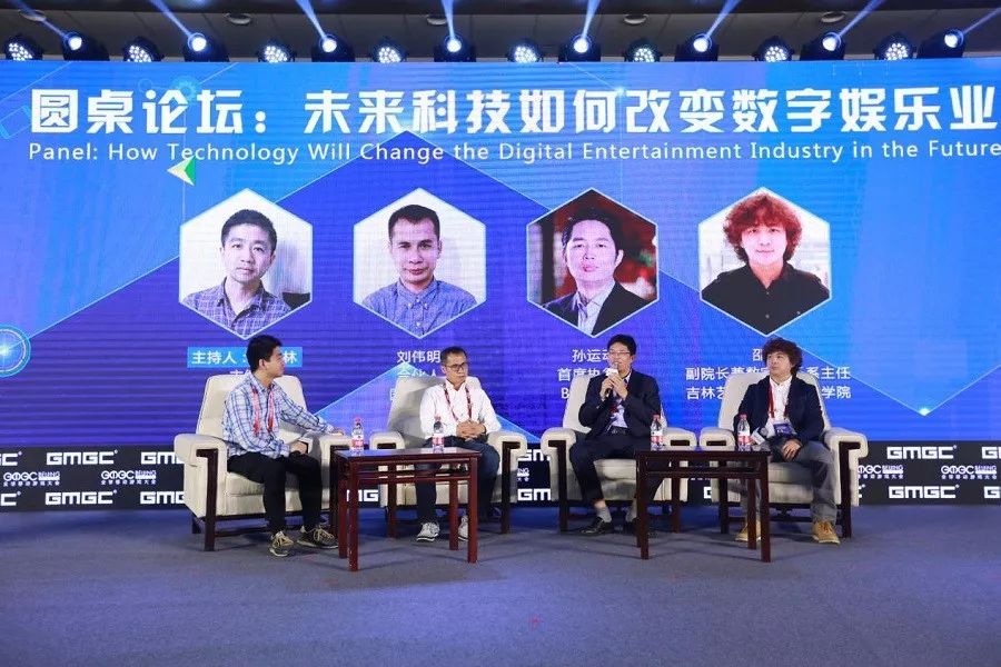 GMGC北京2018圆桌论坛｜未来科技如何改变数字娱乐