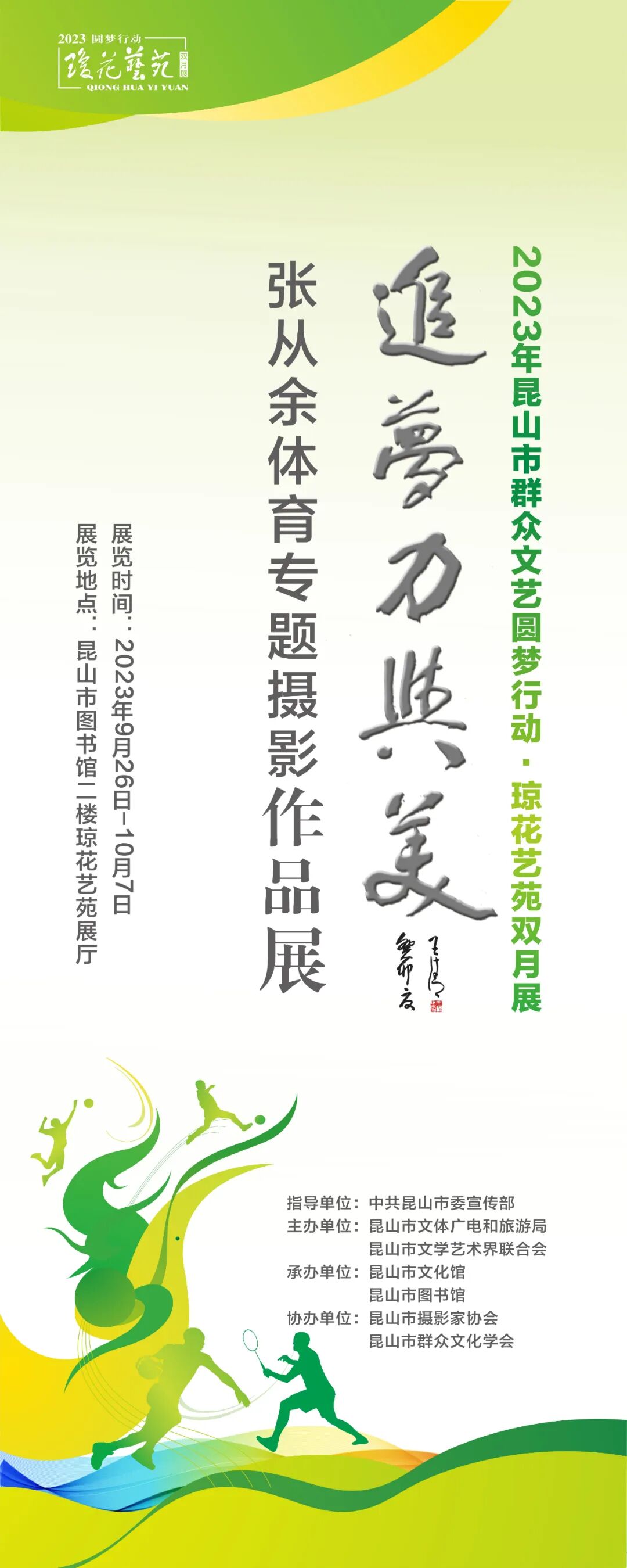 云观展|追梦力与美——张从余体育专题摄影作品展（二）